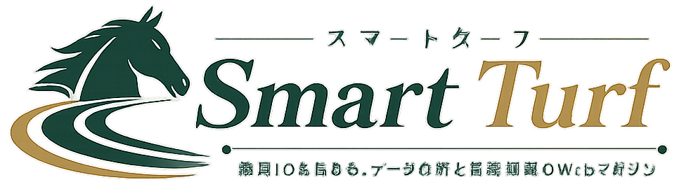 Smart Turf（スマートターフ）
